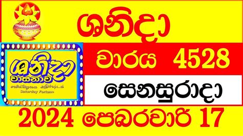 dlb lottery results shanida|Shanida 4528 Results on Saturday, 17 Feb 2024 .
